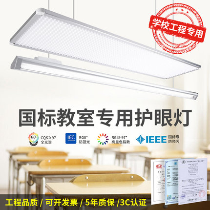 LED教室灯全光谱国标5000k防眩护眼灯教育机构画室学校专用护眼灯