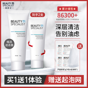 美医生深层满清洁面乳除满痘黑头