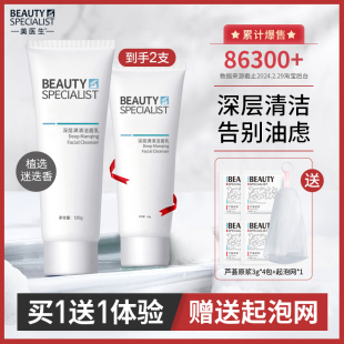 美医生深层满清洁面乳迷迭香深层清洁男女学生除满洗面奶官网正品