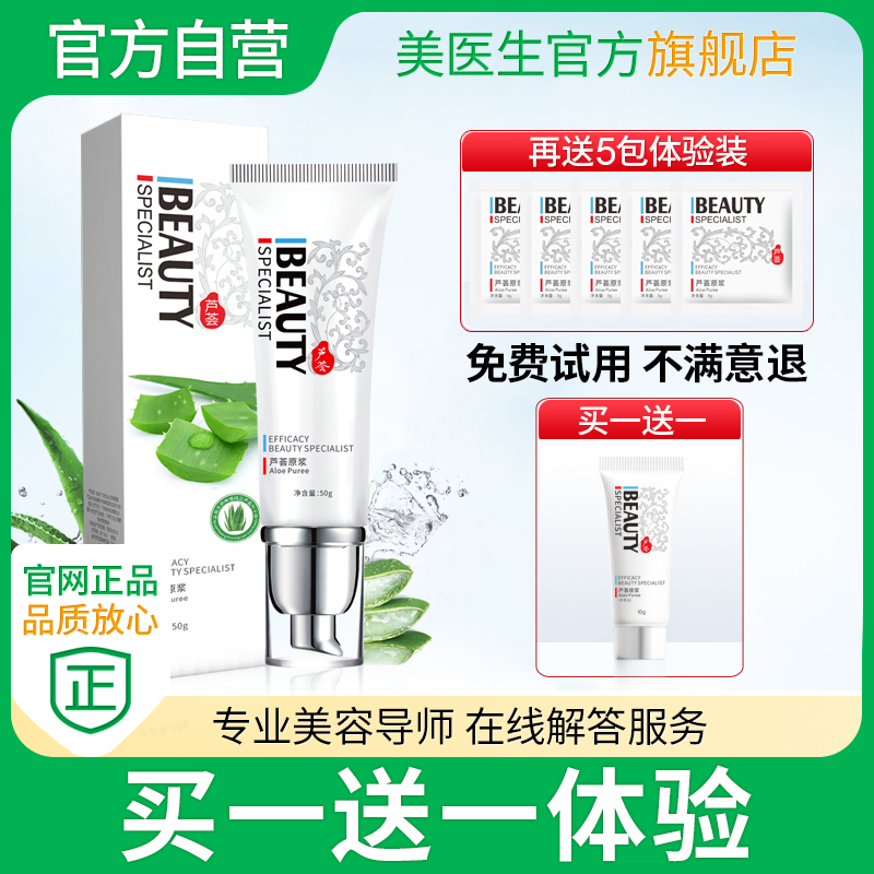 美医生芦荟原浆凝胶正品补水保湿