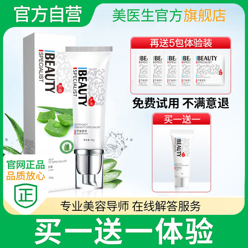 美医生芦荟原浆凝胶正品补水保湿