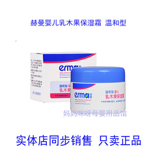 赫曼erma婴儿乳木果柔润保湿霜50g 儿童宝宝秋冬补水滋润面霜正品