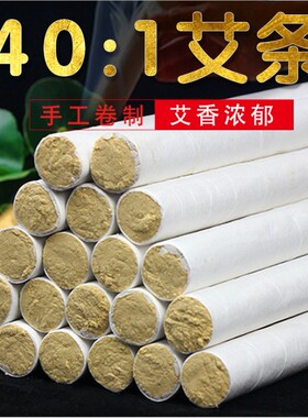 正宗蕲艾绒40：1精制五年陈金艾条艾条艾绒条白条包邮