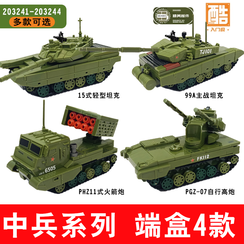 森宝积木99A主战坦克模型玩具