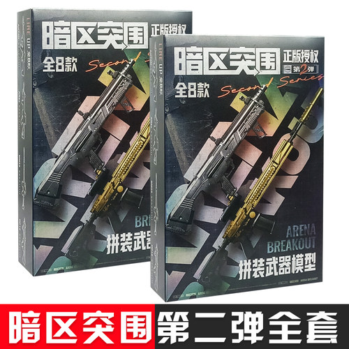 暗区突围拼装枪武器游戏周边玩具