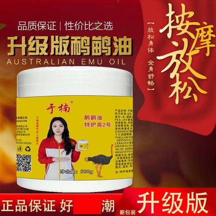 升级版鸸鹋油特护霜澳洲正品原装修复经络关节按摩膏排酸排湿