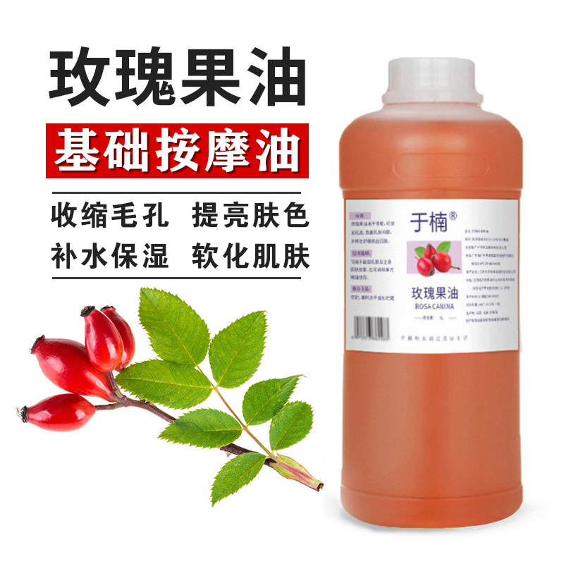 玫瑰果油1000ML面部保湿紧致滋润按摩提亮肤色玫瑰果精油植物基油