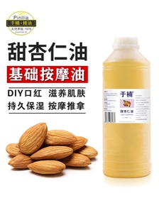 于楠甜杏仁油基础油滋养肌肤按摩