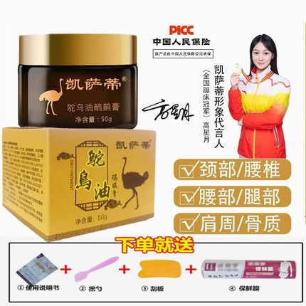 凯萨蒂鸵鸟油鸸鹋油特护霜澳洲正品原装关节按摩膏排酸排湿50