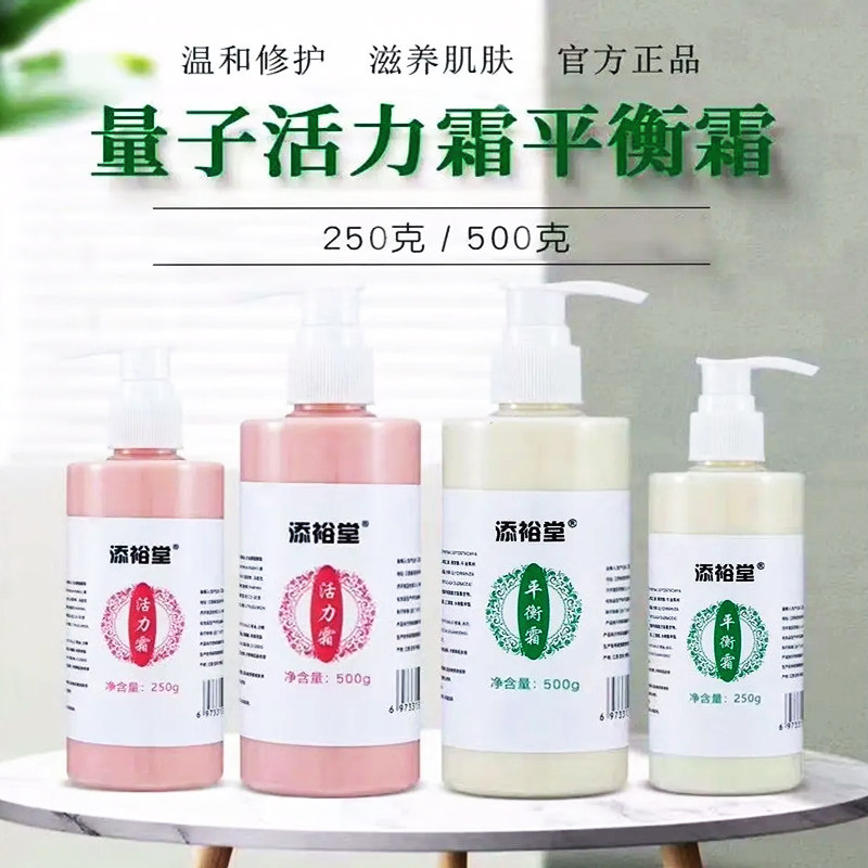 添裕堂平衡霜活力霜正品原装美容院推拿身体按摩刮痧紧致全身排