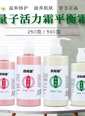 添裕堂平衡霜活力霜正品原装美容院推拿身体按摩刮痧紧致全身排
