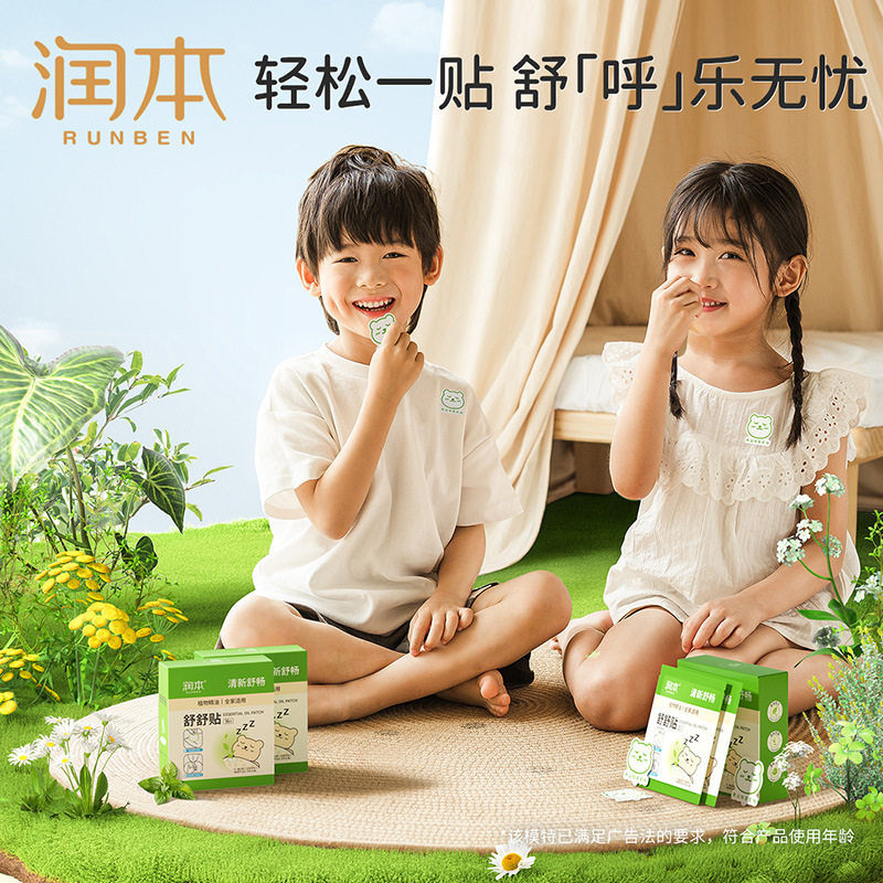 润本儿童退热贴舒舒贴植物精油通鼻贴婴幼儿大人宝宝孕妇清新通气