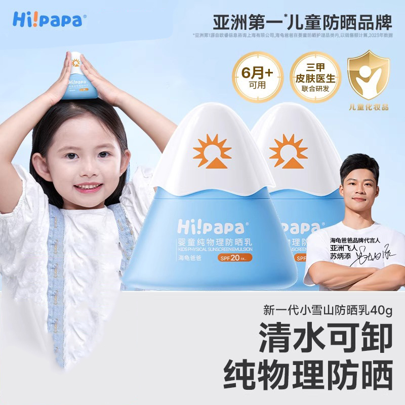 海龟爸爸儿童防晒霜敏感肌适用清爽物理防晒乳夏季户外防紫外线