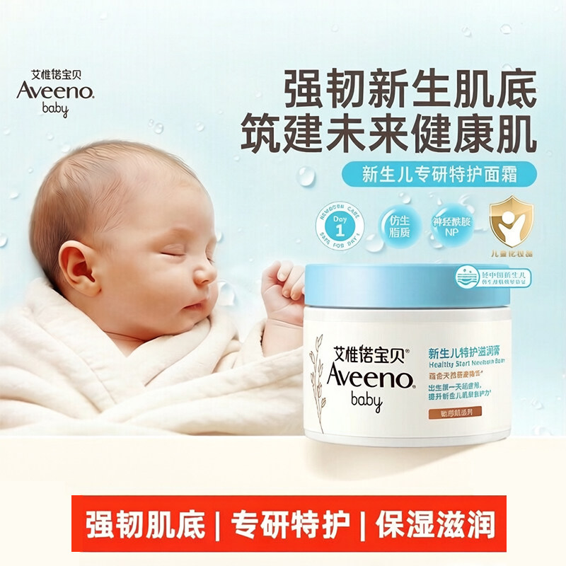 Aveeno艾惟诺新生儿特护滋润膏敏感肌宝宝保湿补水舒缓面霜润肤乳