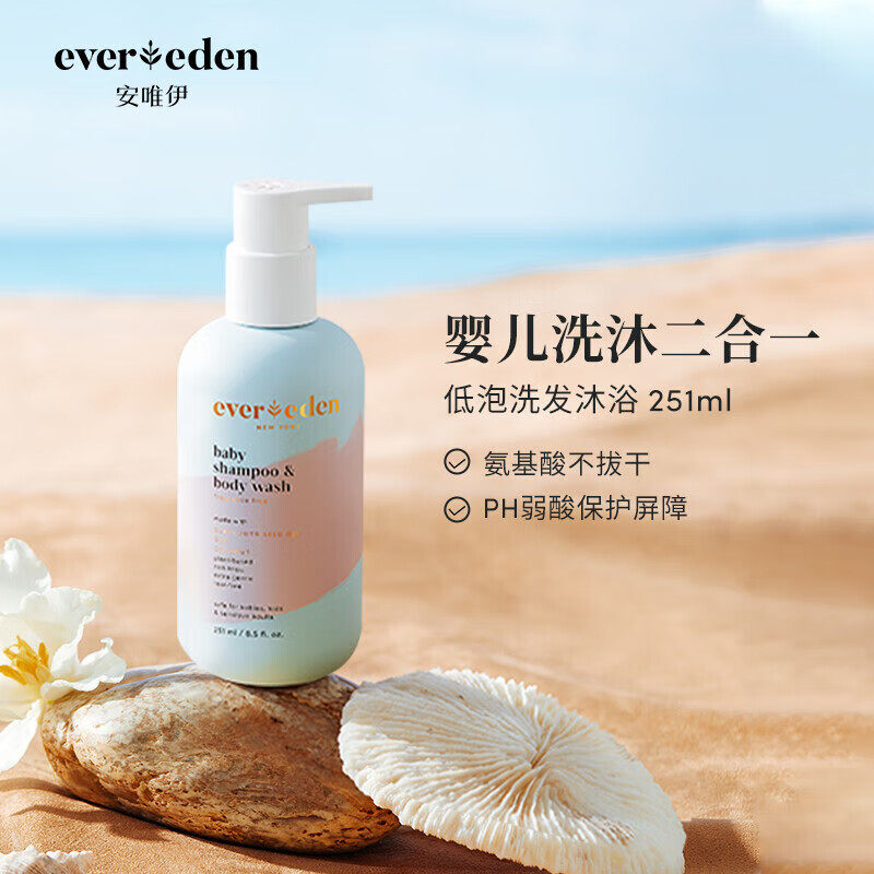 Evereden安唯伊婴幼儿低泡洗发水沐浴露低泡洗发露沐浴液洗沐2合1
