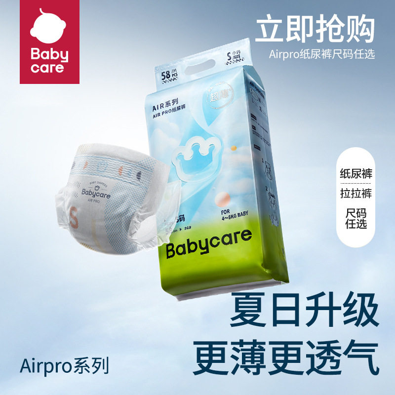 babycare宝宝纸尿裤拉拉裤airpro日用夏季超薄新生婴儿尿不湿尿片
