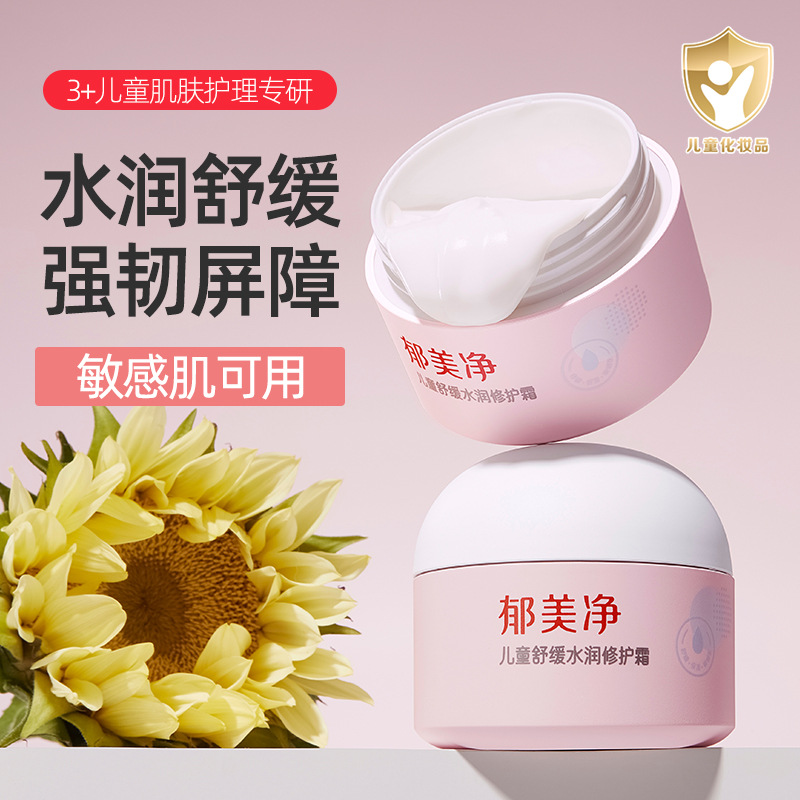 郁美净儿童舒缓水润修护面霜