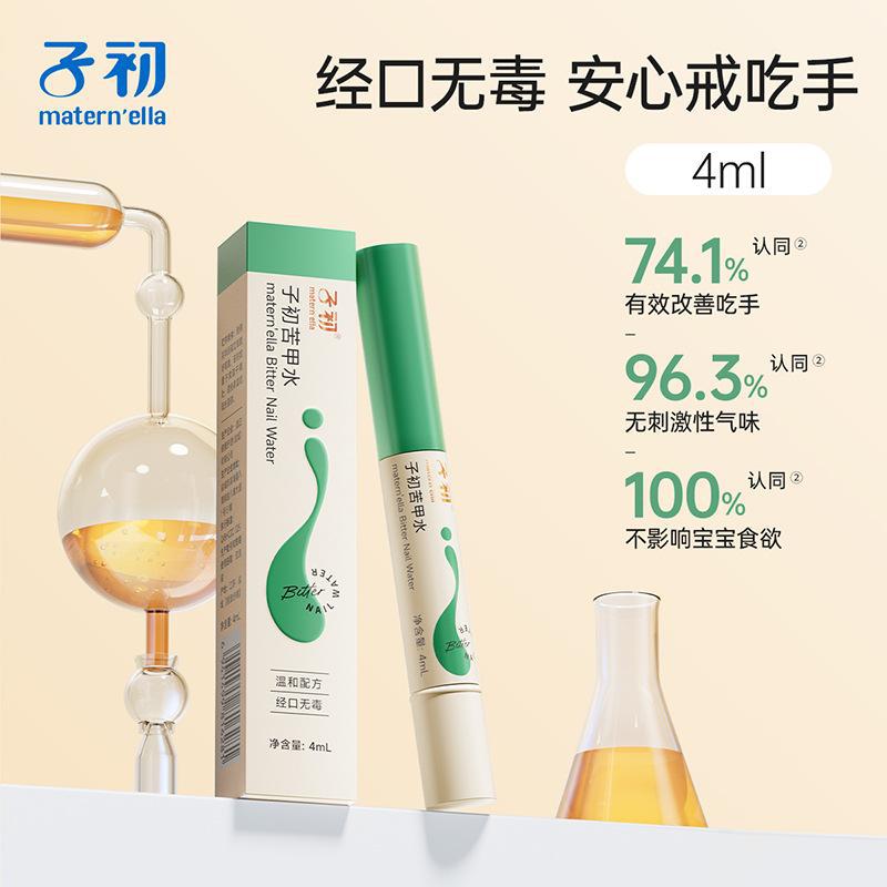 子初儿童指缘精华乳宝宝指缘油去手指倒刺营养油苦甲水防啃咬手指