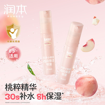 润本小桃喜保湿喷雾儿童爽肤水妆前乳深度补水滋润学生擦脸护肤品