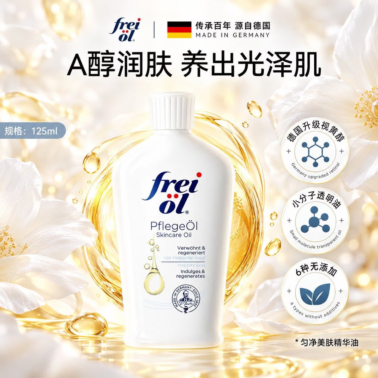 福来匀净美肤按摩精华油滋润保湿补水润肤油大白瓶清透不腻身体乳