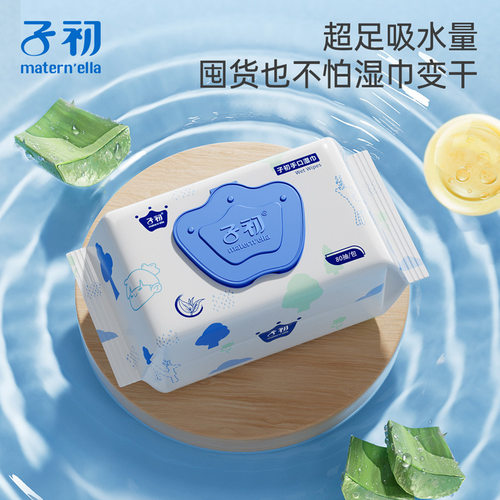 子初婴幼儿手口专用湿纸巾