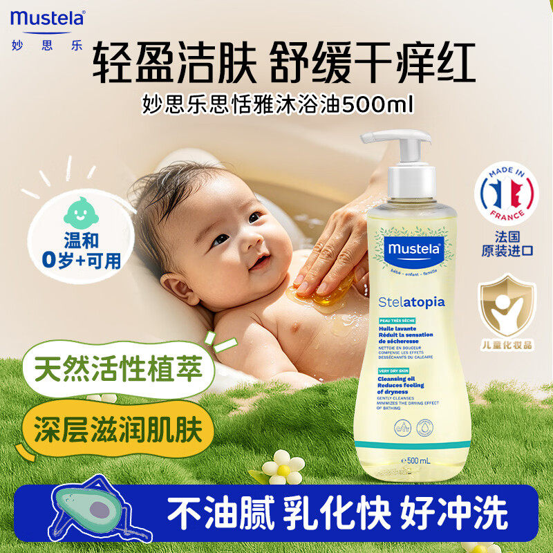 妙思乐婴幼儿沐浴油沐浴液宝宝无泪沐浴露洗发水洗护2合1舒缓保湿