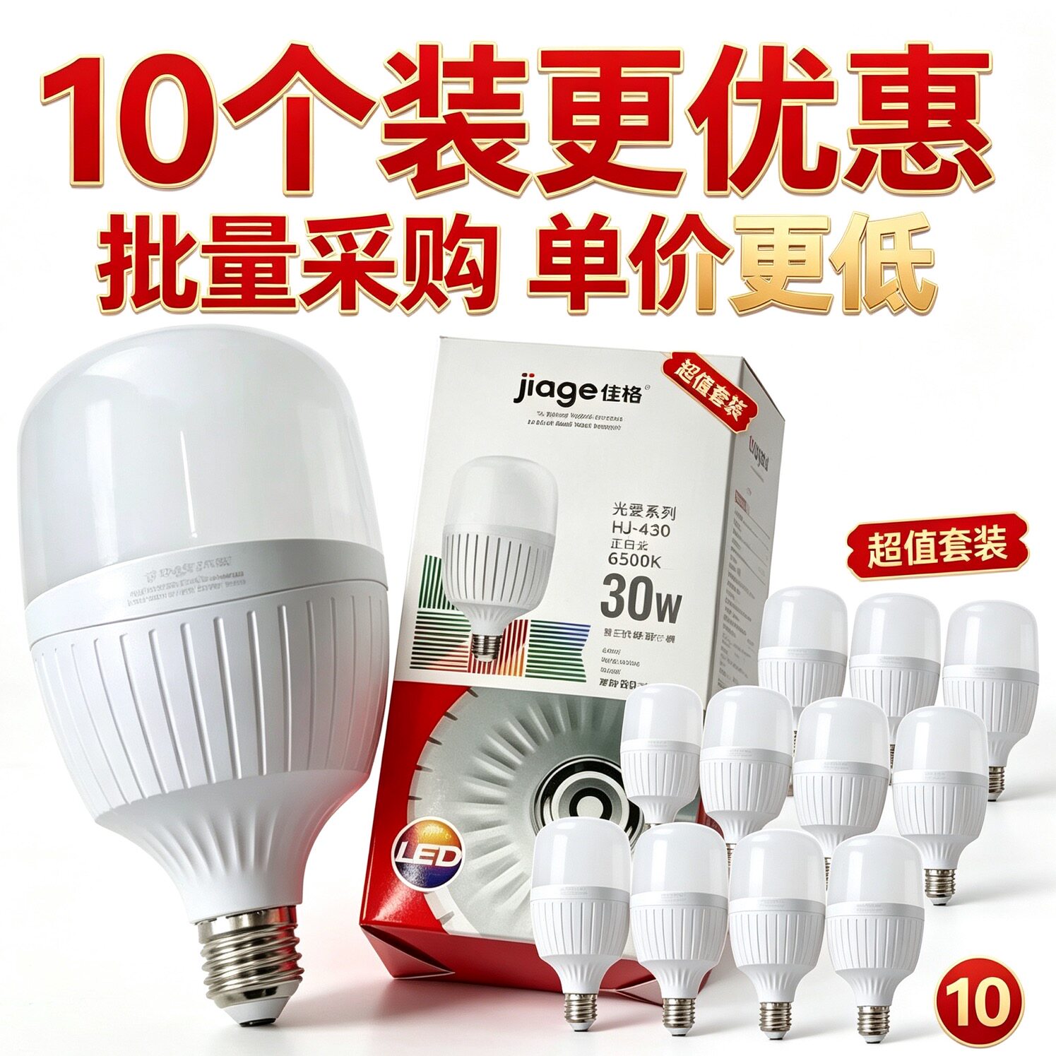 佳格LED球泡灯泡E27螺口节能超亮家用大功率节能灯泡室内白光灯图片