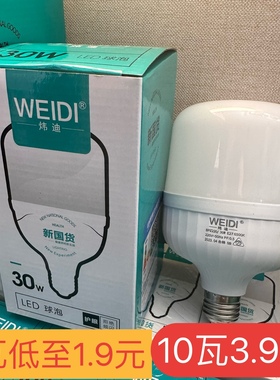 炜迪高亮灯泡led白光护眼家用工厂照明灯节能50瓦40瓦30瓦20瓦5瓦