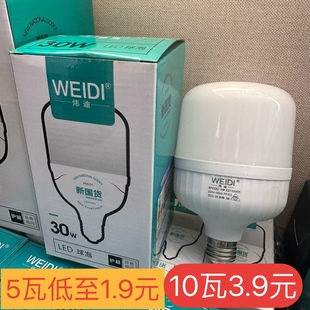 炜迪高亮灯泡led白光护眼家用工厂照明灯节能50瓦40瓦30瓦20瓦5瓦