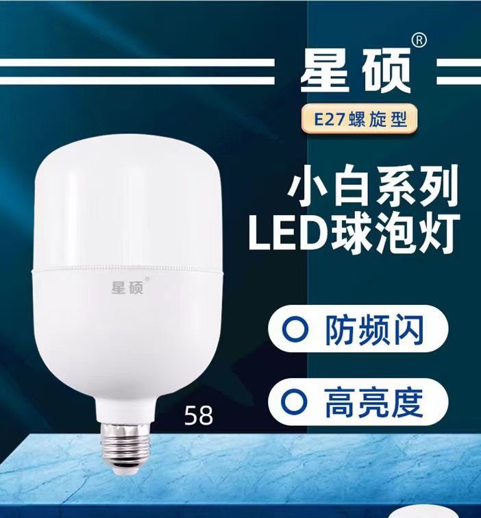 星硕小白款节能灯泡节能灯E27led照明家用超亮螺口球泡大功率白光