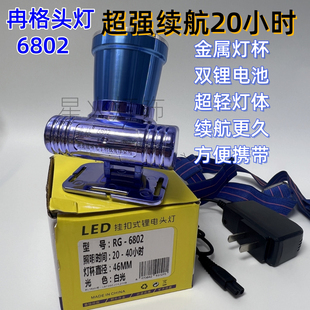 冉格锂霸道6802双节锂电头灯续航20小时强光头灯LED防水高亮耐用