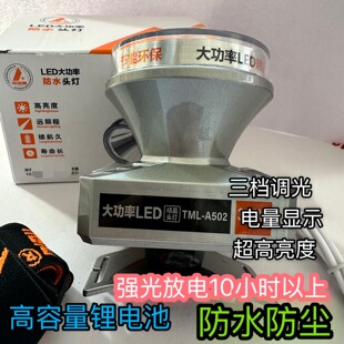 特铭量A502强光头灯充电式超亮头戴式户外矿灯防水超长续航夜钓灯