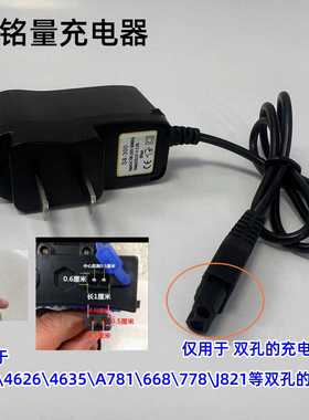 特铭量充电器 特明亮A46 4625 4635 A781 668 788 J821双孔充电器