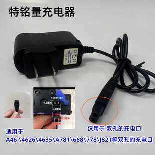 特铭量充电器 特明亮A46 4625 4635 A781 668 788 J821双孔充电器