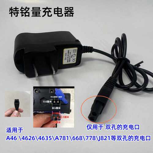 特铭量充电器 特明亮A46 4625 4635 A781 668 788 J821双孔充电器