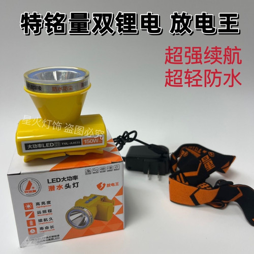 特铭量4635头灯 双锂电超长续航头戴式强光远射超亮充电锂电防水