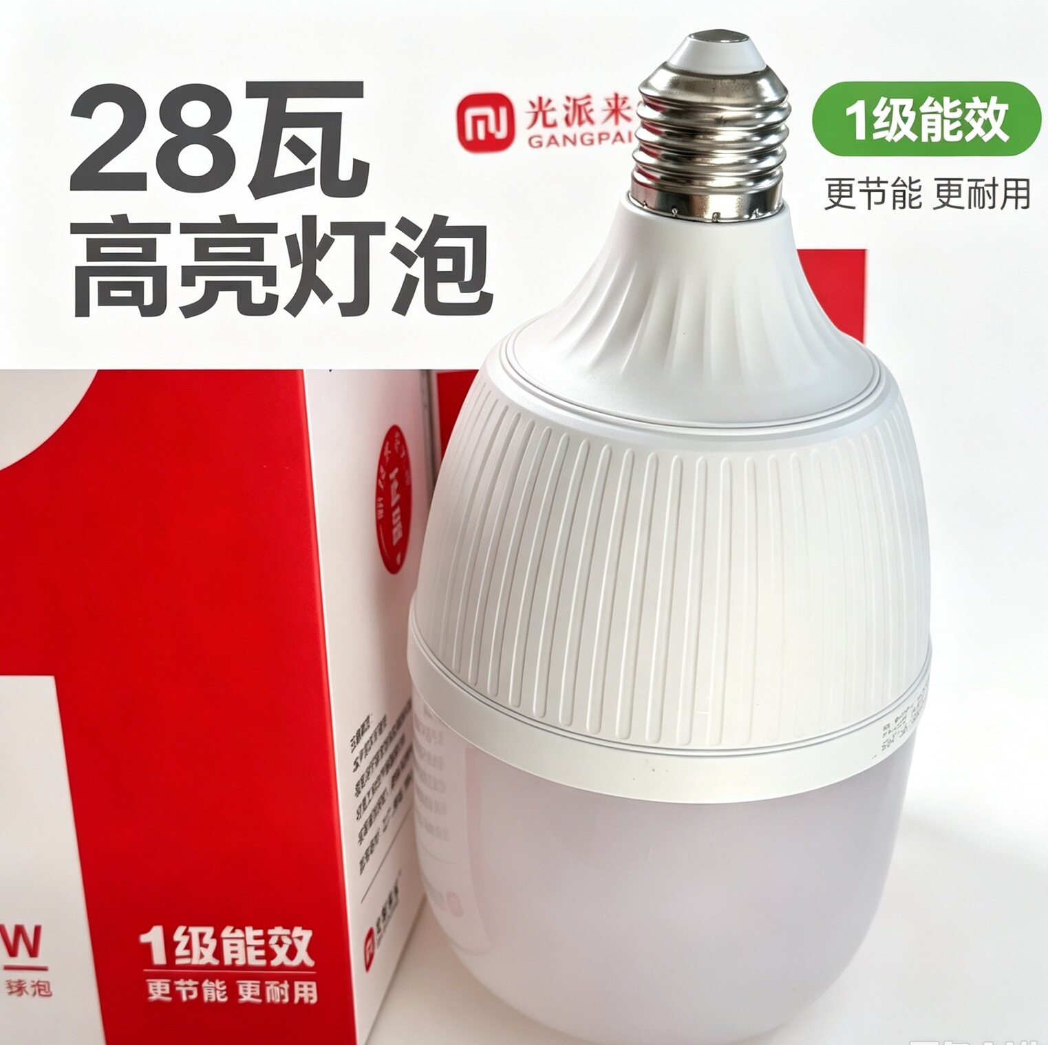 28瓦led灯泡e27螺口节能灯泡高亮车间厂房照明家用高亮足功率白光