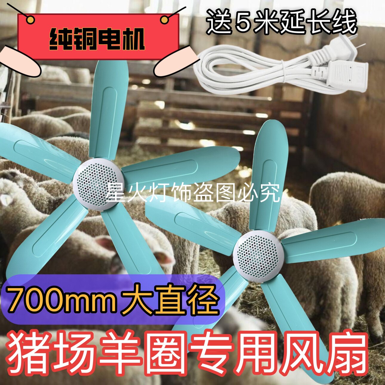 猪场专用吊扇养殖猪舍工厂猪用猪厂降温大冷风电扇饲养猪解热神器