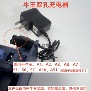 牛王头灯充电器线 3.7V 4.2v双孔两孔A2A3A5A6A7A8A9A15A10充电线