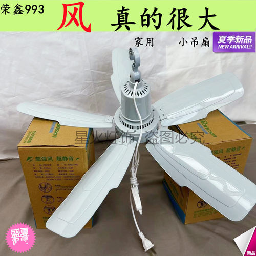 荣鑫993蚊帐吊扇5叶风扇