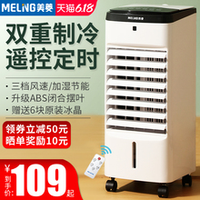 美菱空调扇家用制冷器小型无叶电风扇冷风扇卧式宿舍移动水冷空调