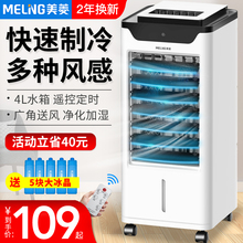 美菱空调扇制冷器家用冷风机小空调制冷单冷型风扇宿舍静音冷气扇