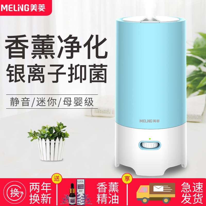 [美菱尖瓜专卖店加湿器]美菱加湿器家用静音卧室迷你空气净化加月销量34件仅售69元