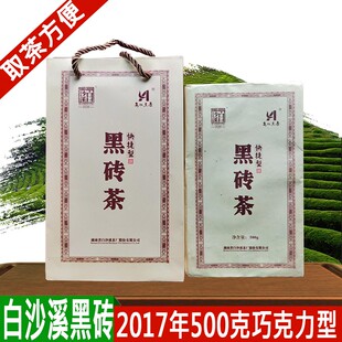 正品特供白沙溪2017年500g巧克力黑砖茶正宗湖南安化黑茶叶茶砖