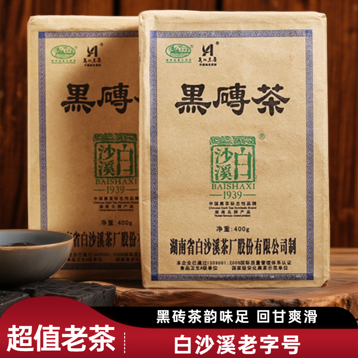 正牌白沙溪黑茶2014年400g黑砖茶正宗黑茶湖南安化陈年老茶甜回甘,茶,安化黑茶,淘宝优惠券,粉丝福利购,淘宝优惠卷