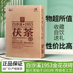 正品2011年至2024年1953白沙溪茯茶338g金花茯茶正宗湖南安化黑茶