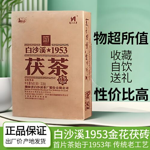特惠正宗2011年1953特制茯茶