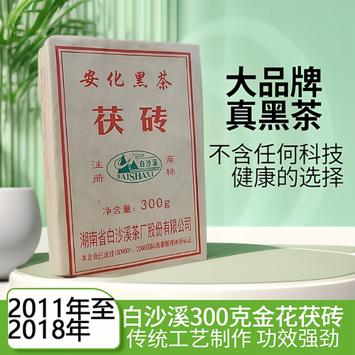 福利价2011年白沙溪茯砖茶金花