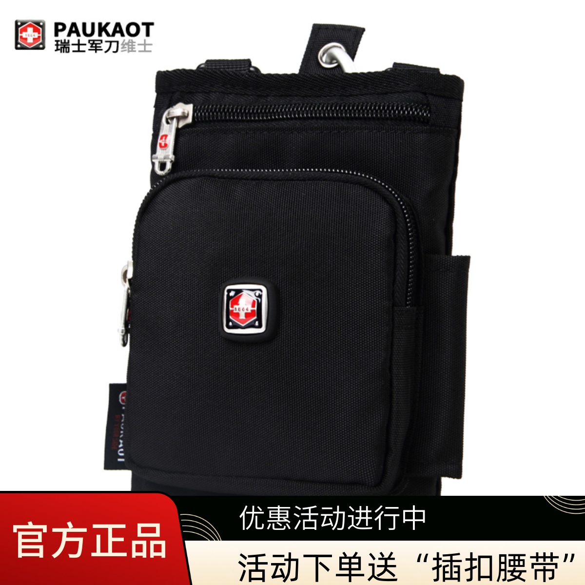 PAUKAOT瑞士穿皮带手机腰包男户外运动超薄旅行手机包2019小挂包