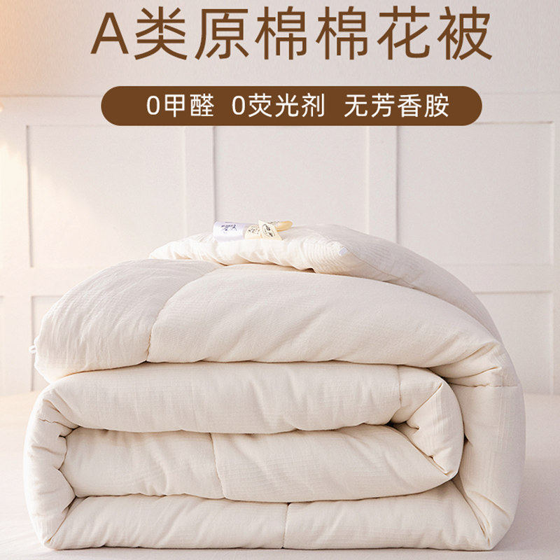 A类全棉不染原棉棉花被四季被学生单人被芯新疆棉花被褥垫被家用,床上用品,棉花被,淘宝优惠券,粉丝福利购,淘宝优惠卷